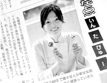 スイーツアーティスト 都築美穂